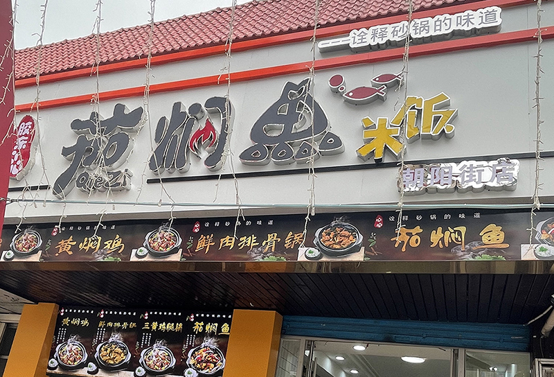 全国门店